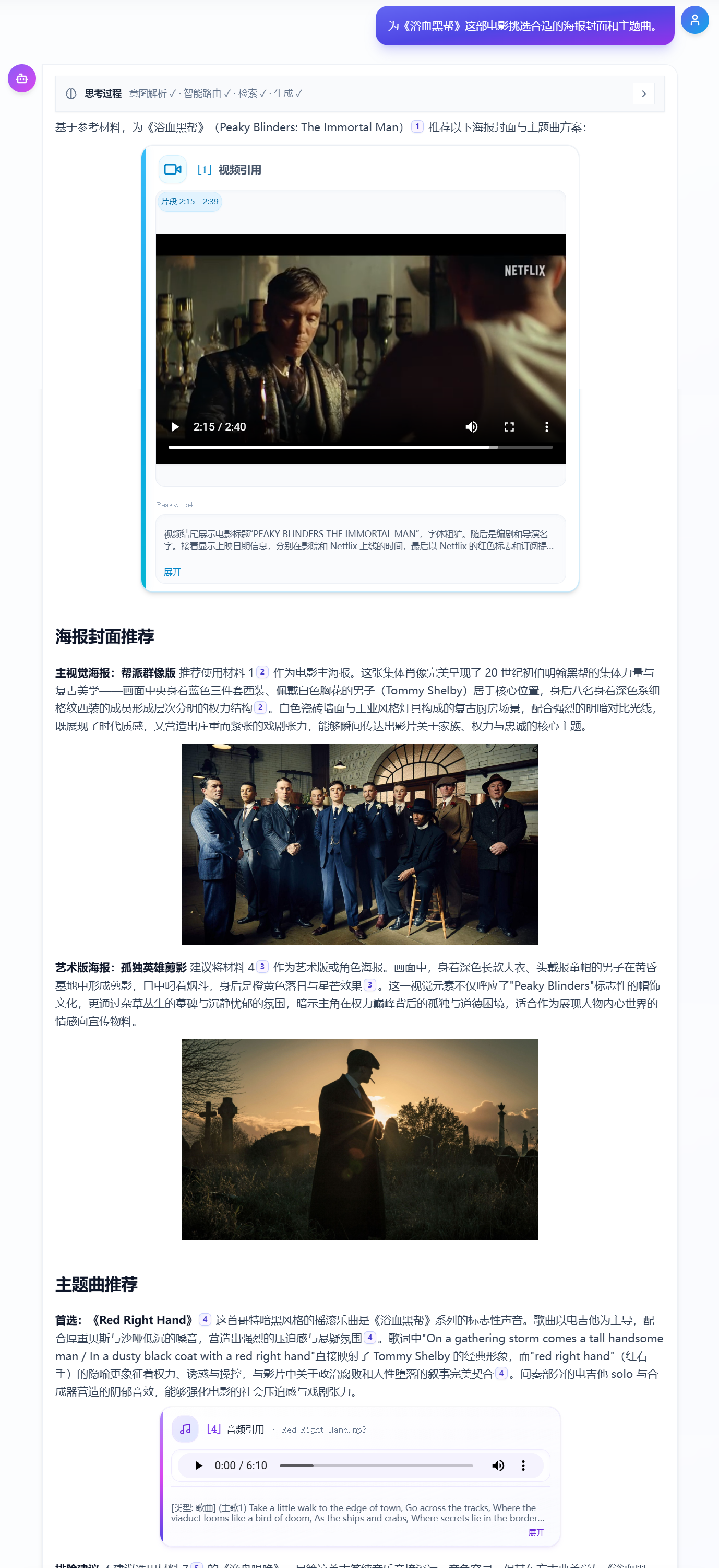 对话示例:多路混合检索与回答
