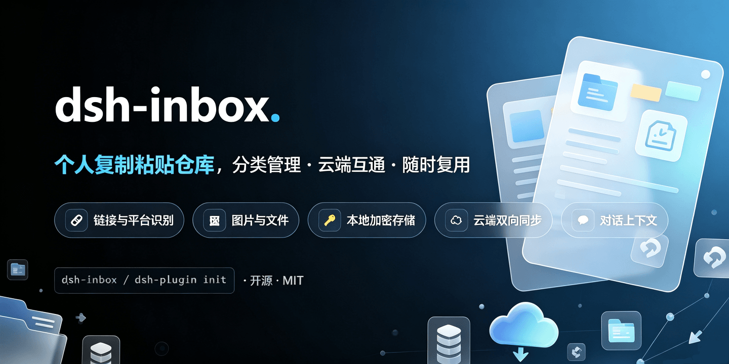 dsh-inbox