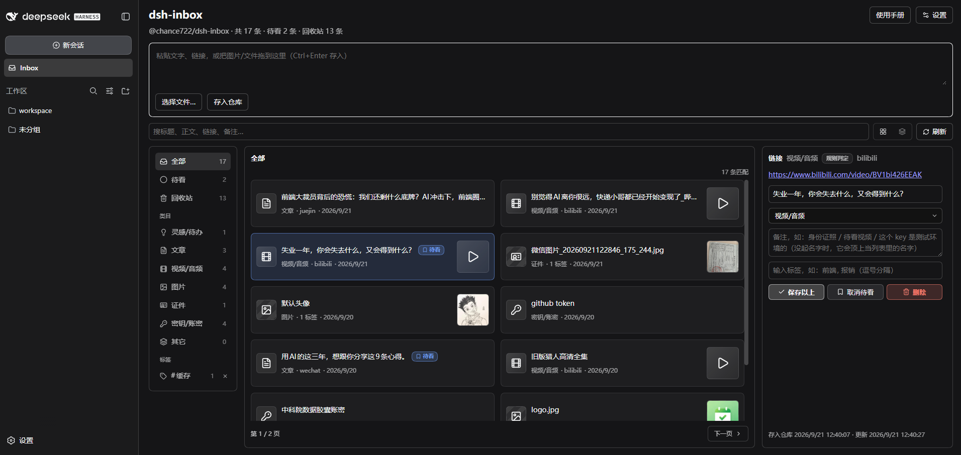 The panel: filters on the left, list in the middle, detail on the right