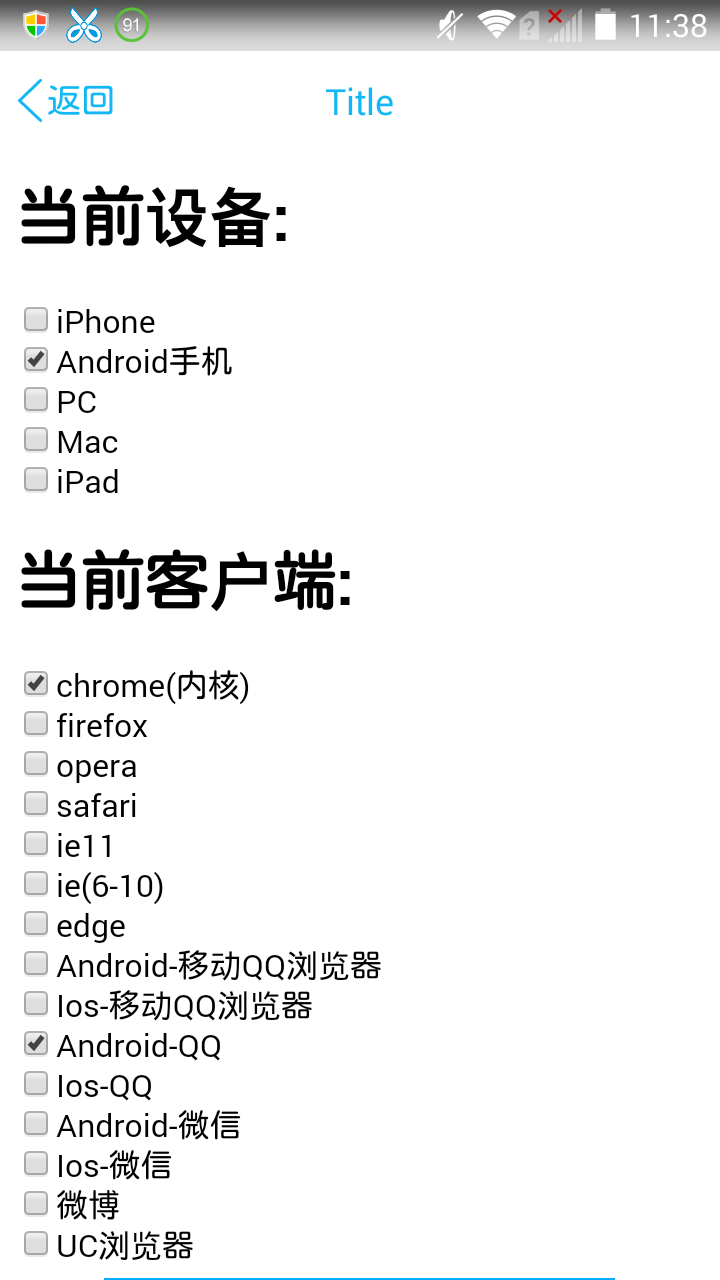 Android-QQ