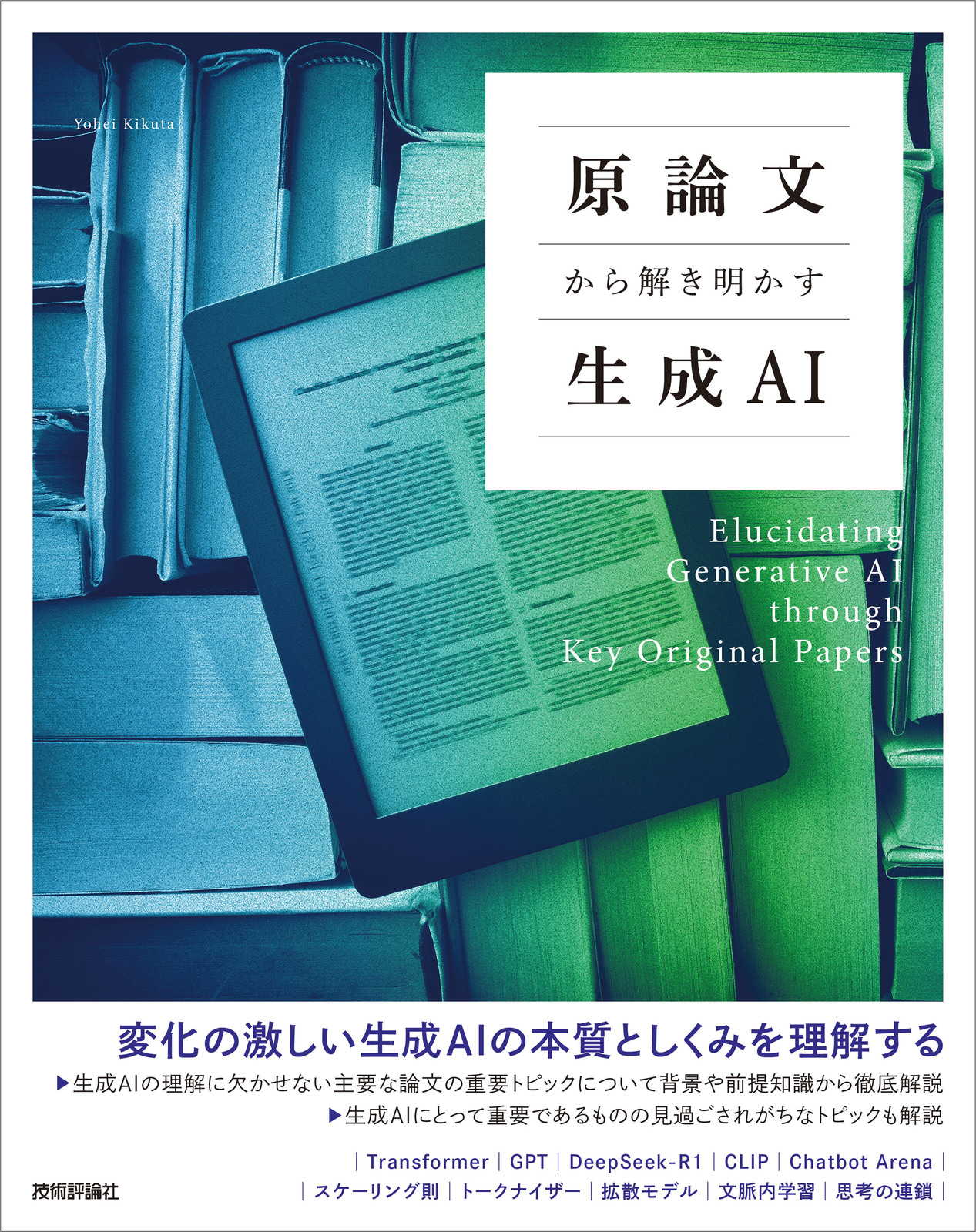 書籍カバー