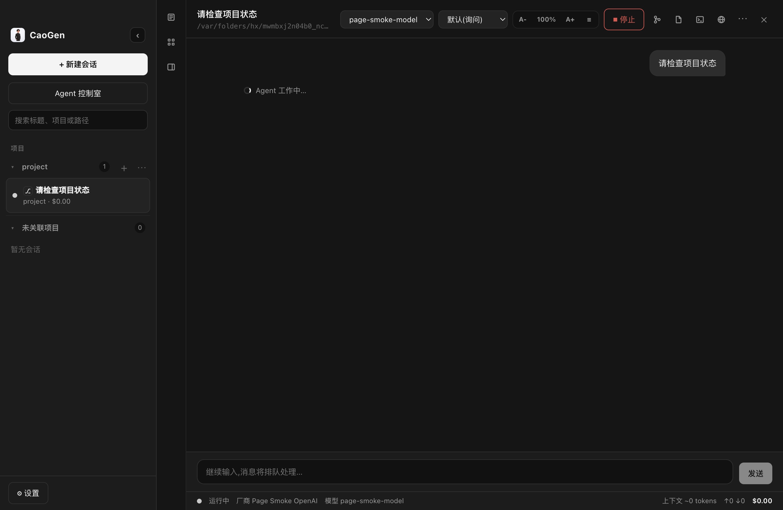 CaoGen 主界面