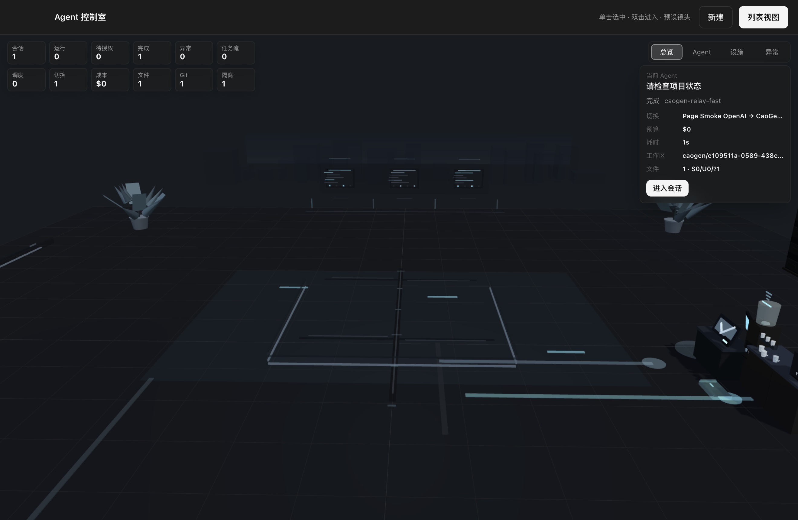 CaoGen 3D 办公区