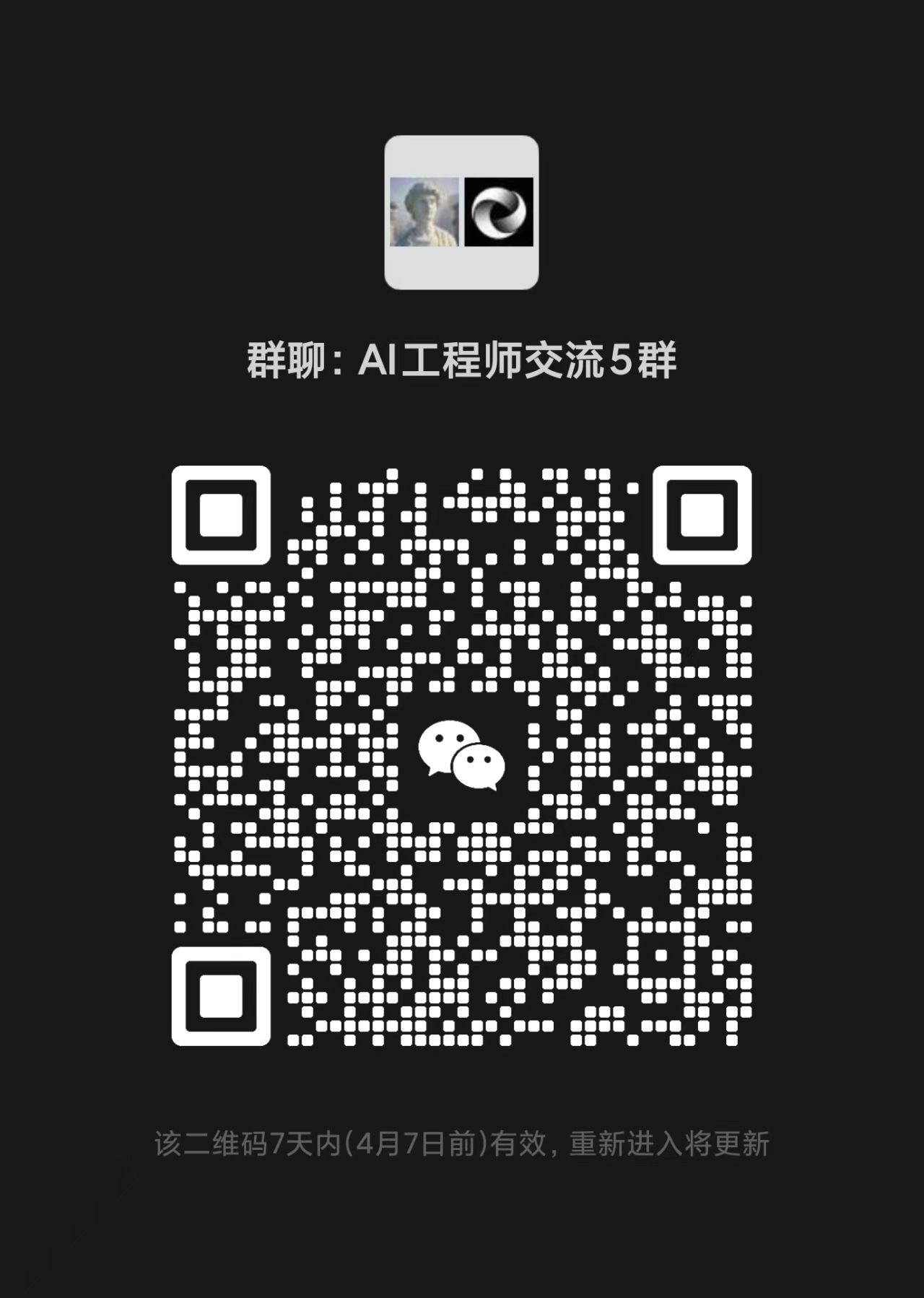 AI工程师交流群