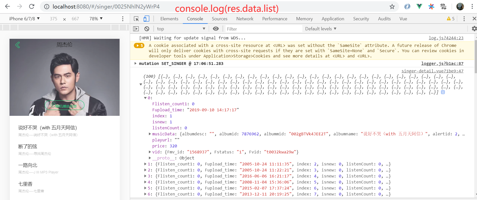 console.log(res.data.list)