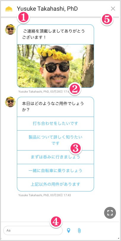 会話を開始する際の画面のイメージ