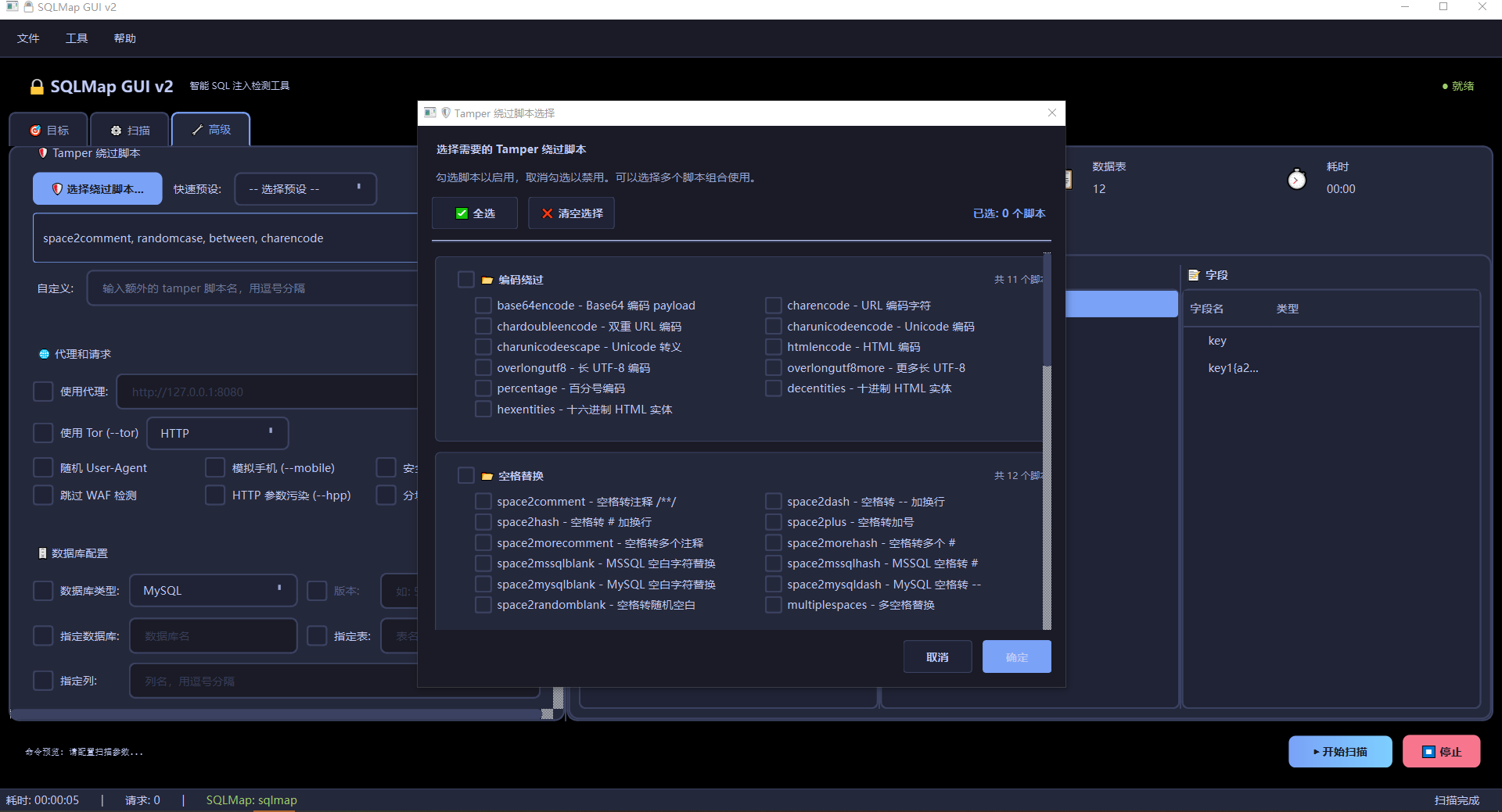 ChenChen753/sqlmap_gui_v2 cover