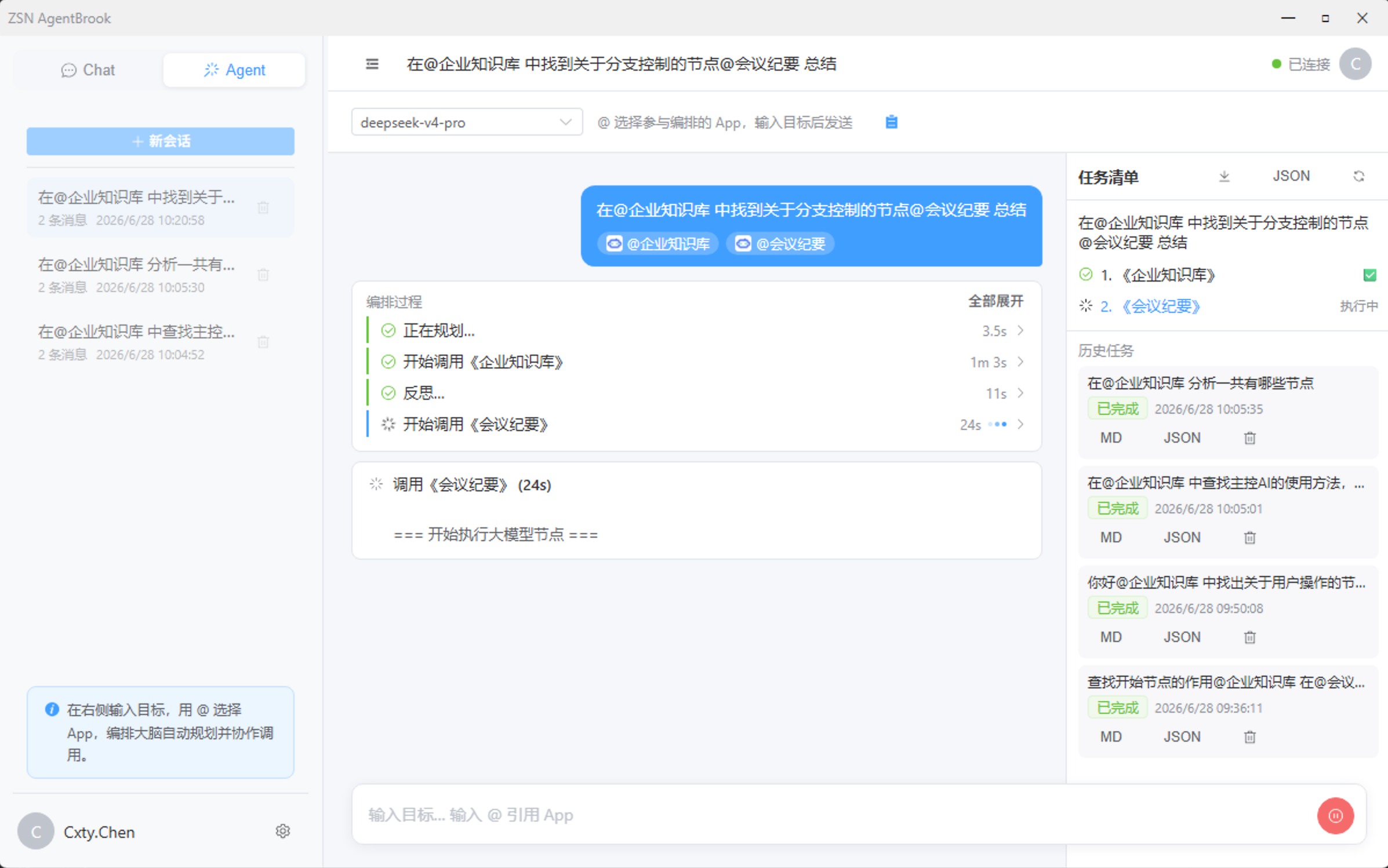 客户端-主界面-Agent模式