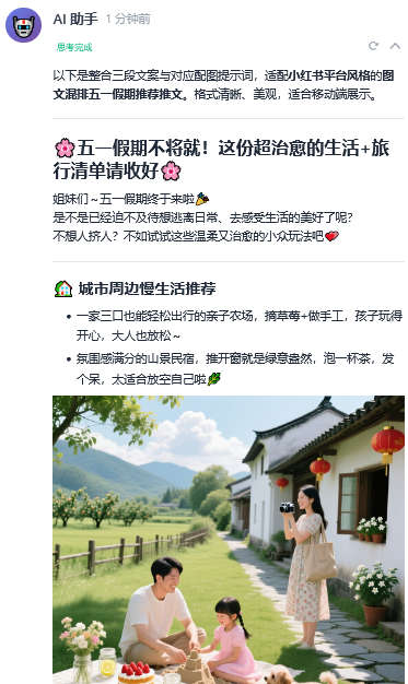多图推文生成