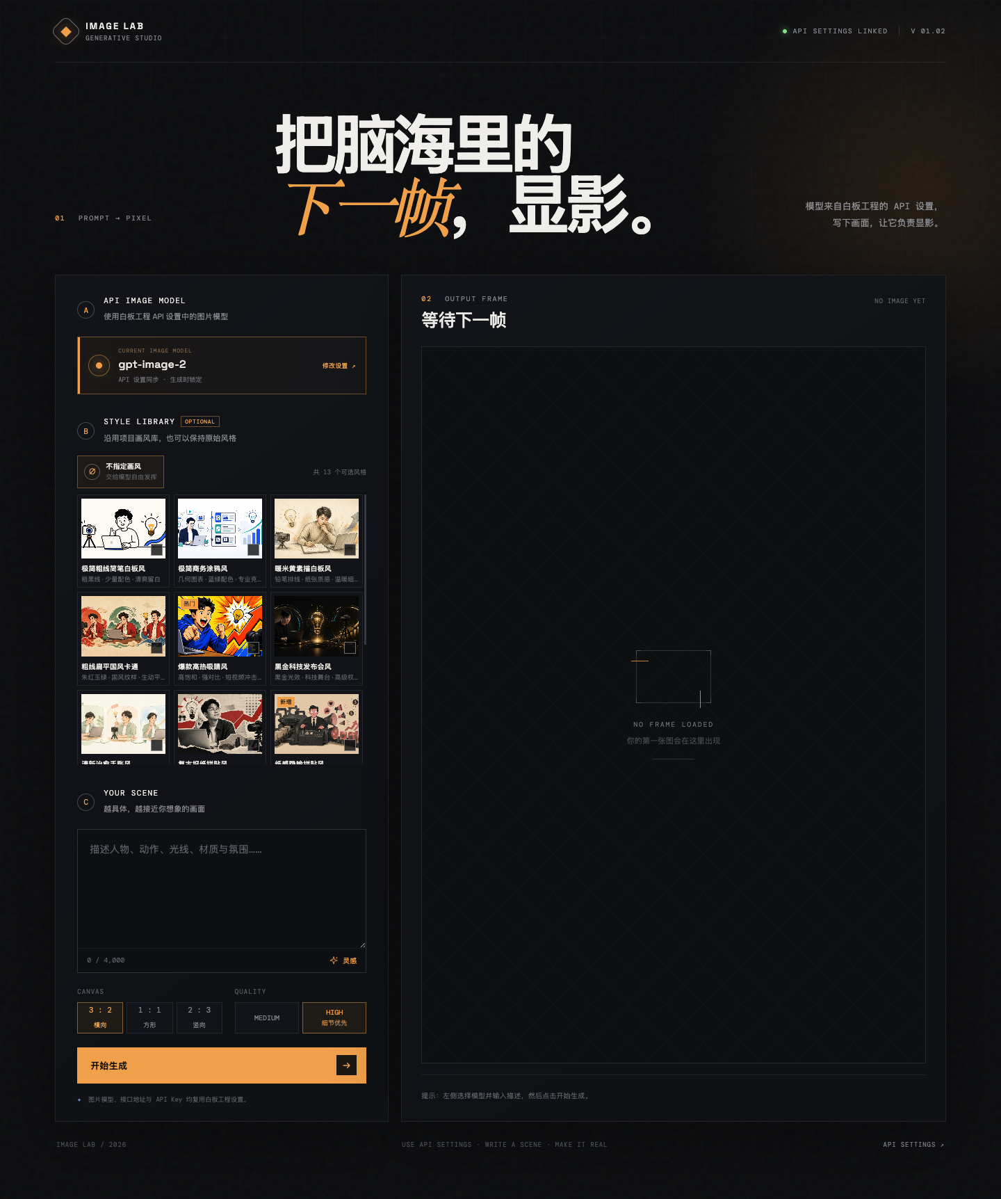 文生图工作台：提示词、共享画风、图片尺寸和质量设置