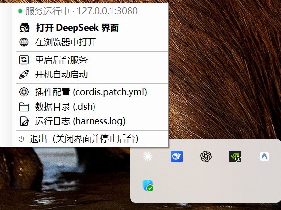 托盘菜单