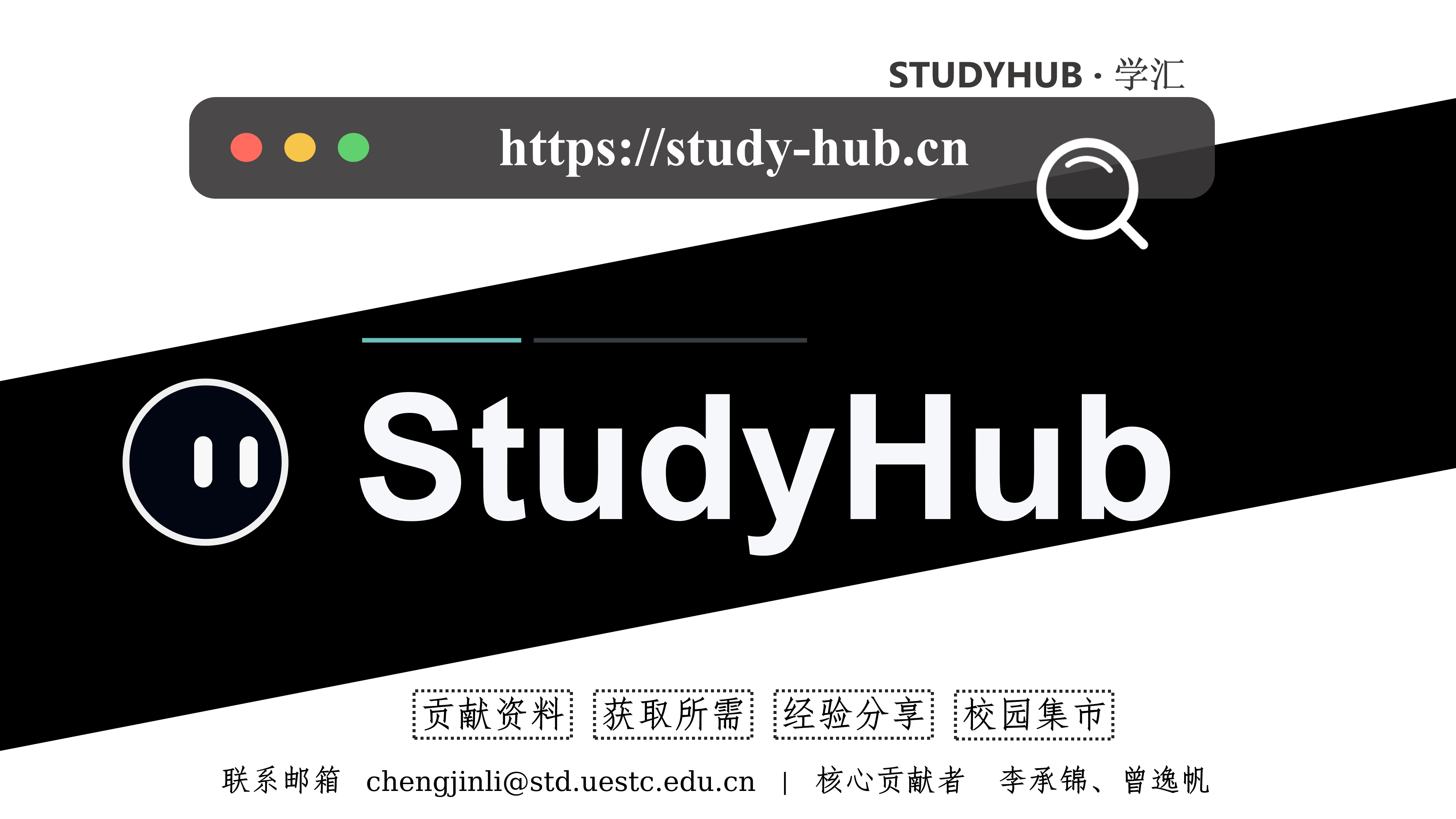 StudyHub 海报