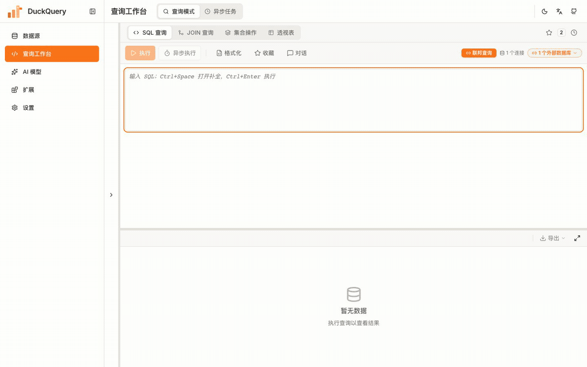 DuckQuery 查询工作台执行 DuckDB 本地表与 MySQL 表的跨源 JOIN