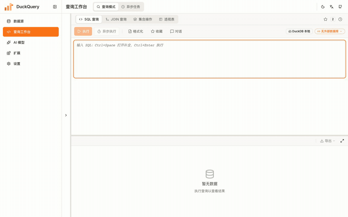 AI 起草 SQL → 执行 → 切换为图表