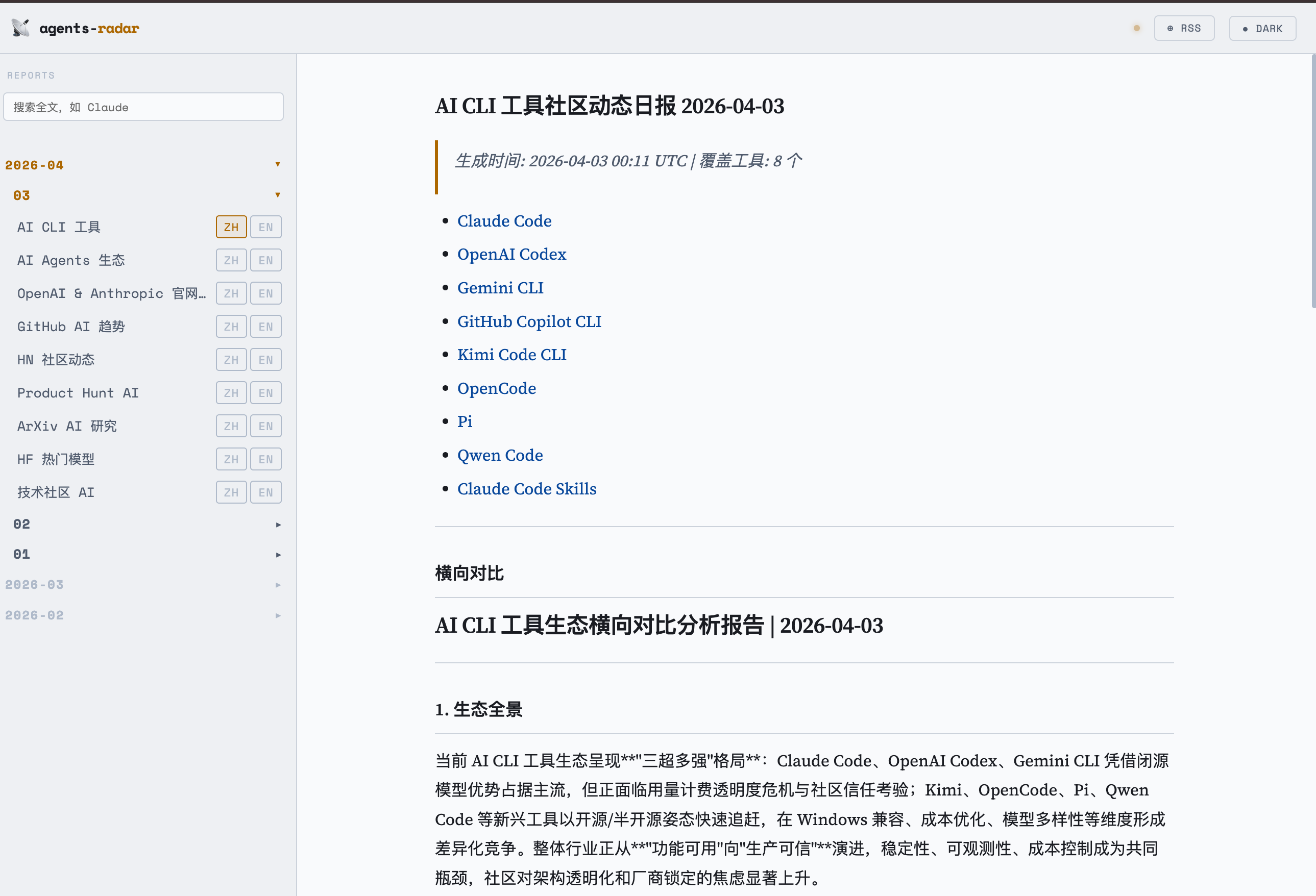 agents-radar digest site, Chinese