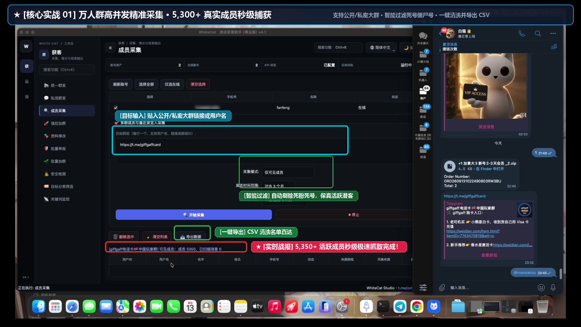 万人群精准成员秒级高速采集与清洗