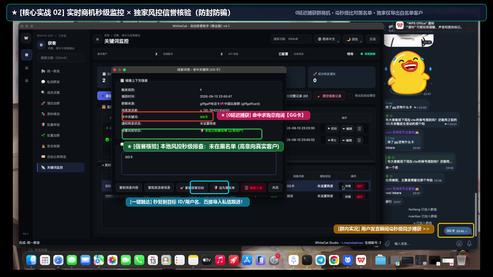 实时商机秒级监控与独家风控信誉核验