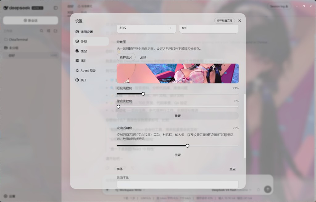 背景图、毛玻璃、像素化和玻璃透明度