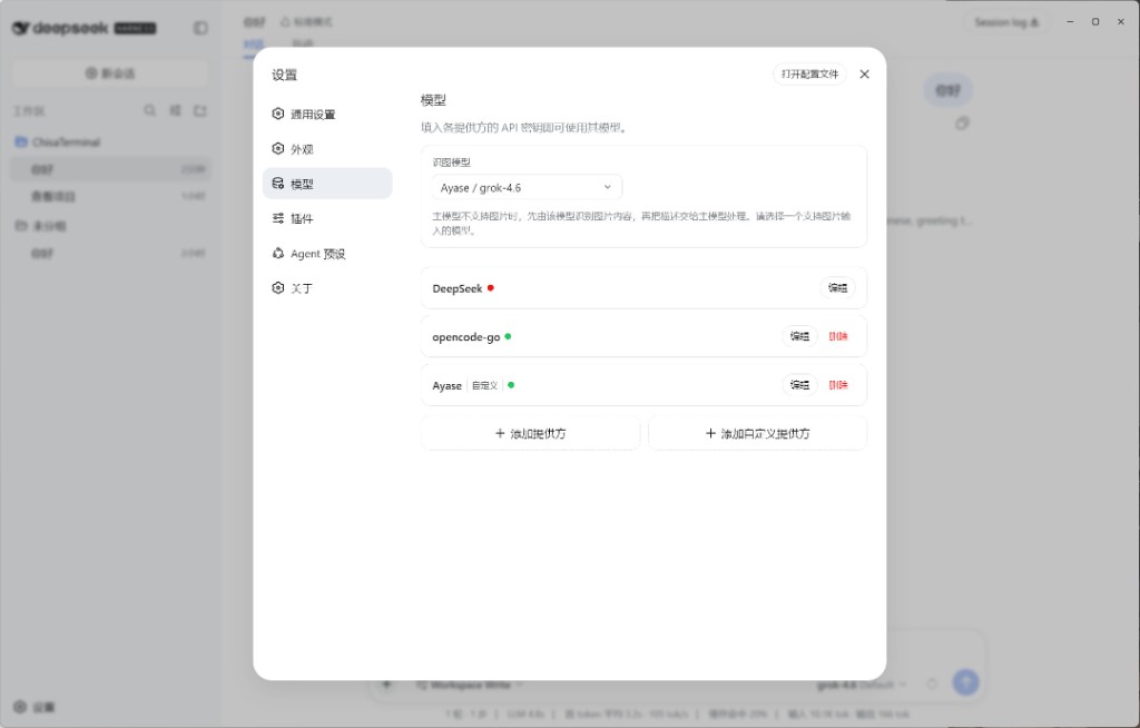 设置里配置识图模型