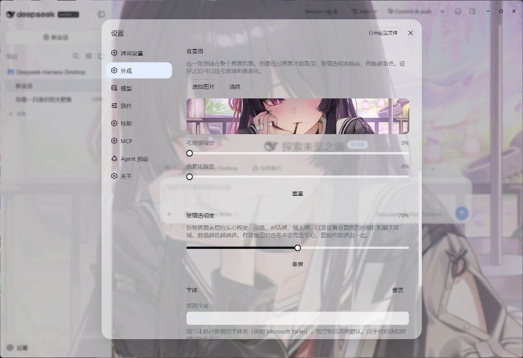 外观设置