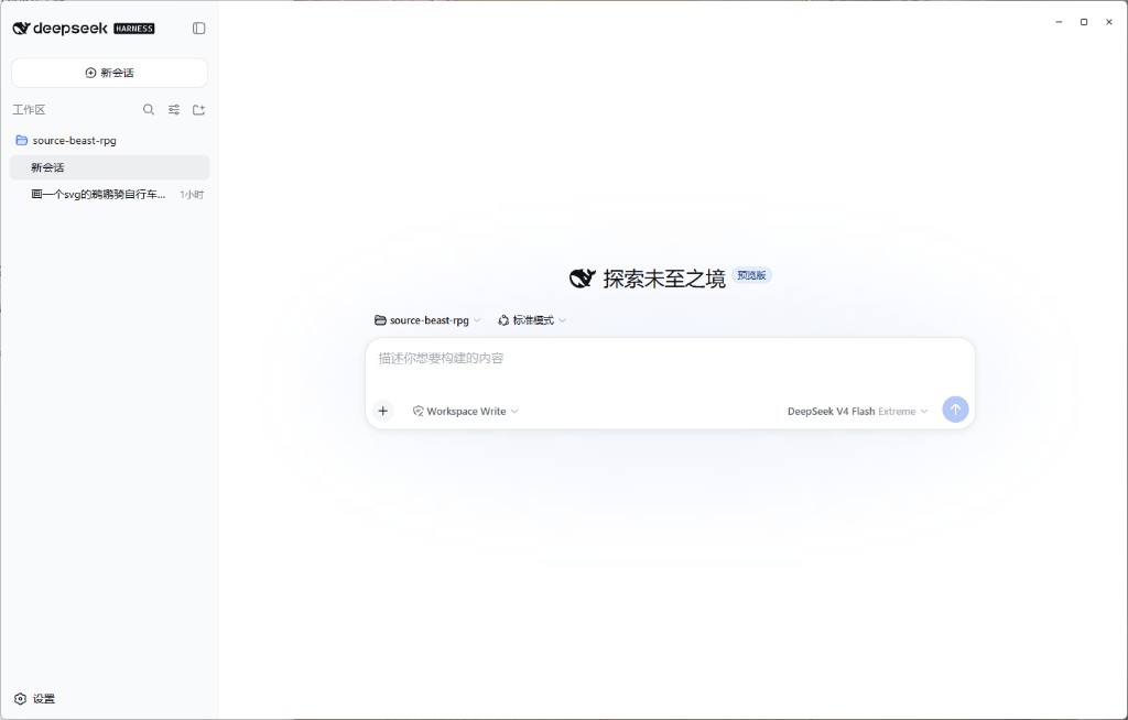 Deepseek-Harness-Desktop 截图 1