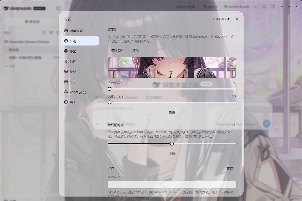外观设置