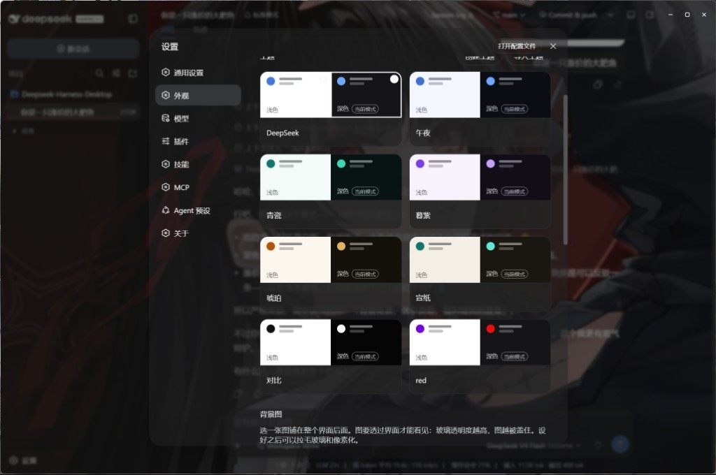 外观主题