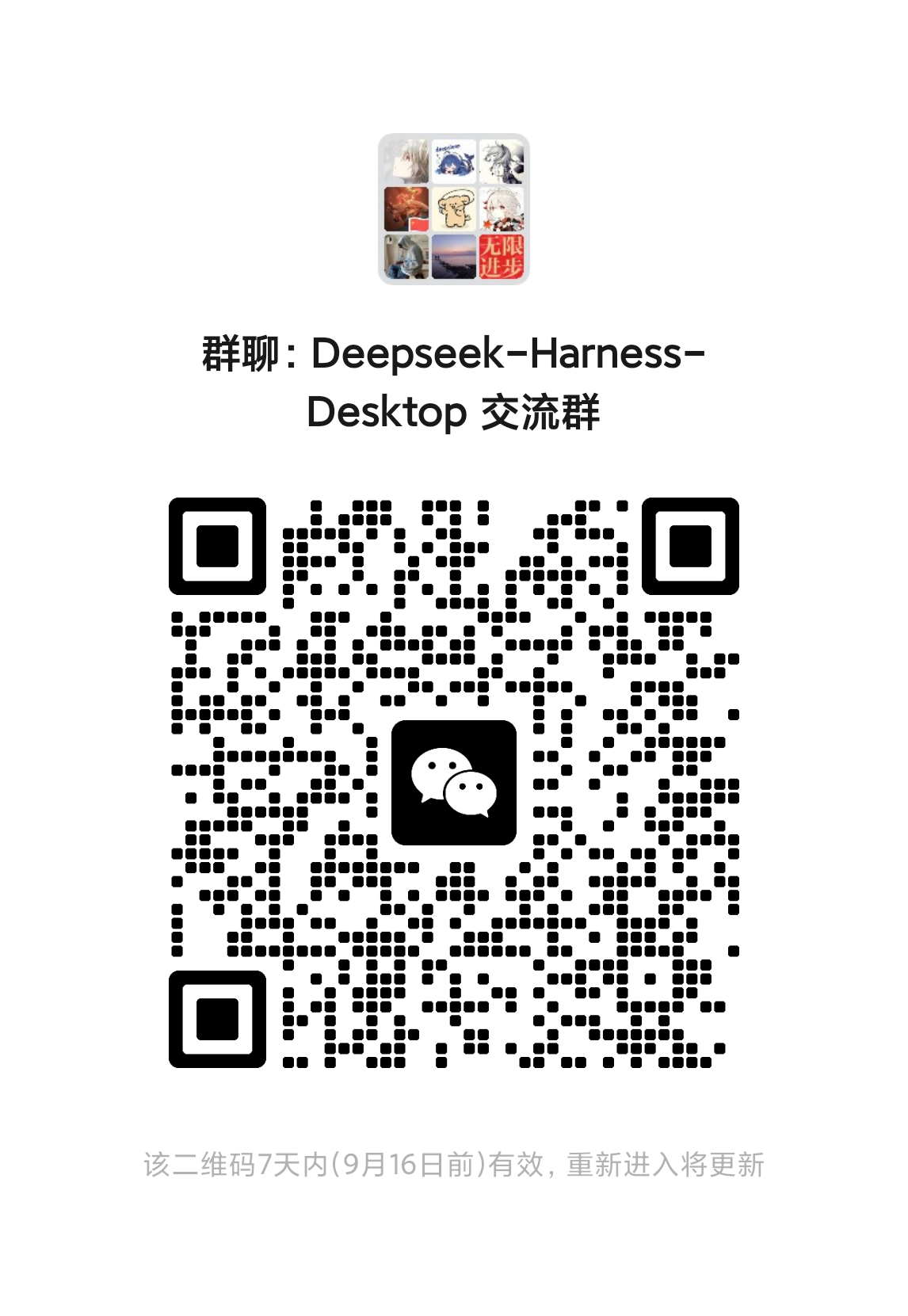 微信交流群二维码