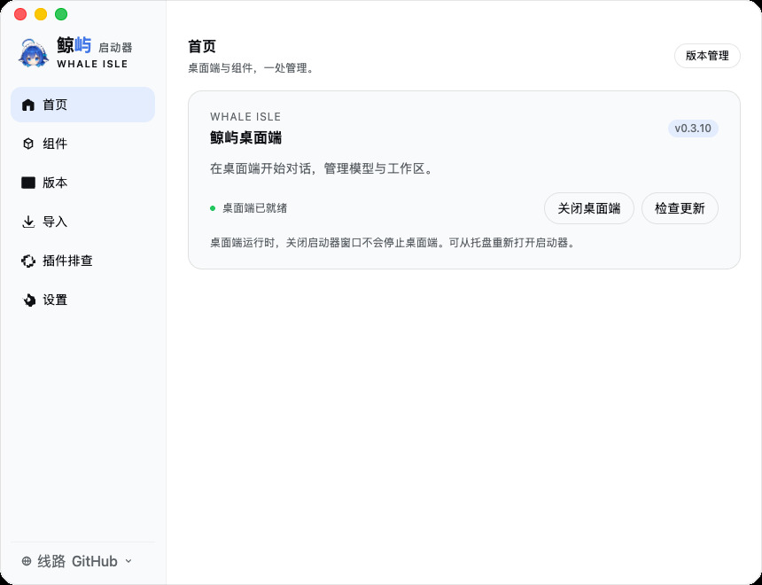 Whale Isle 0.3.10 macOS 启动器