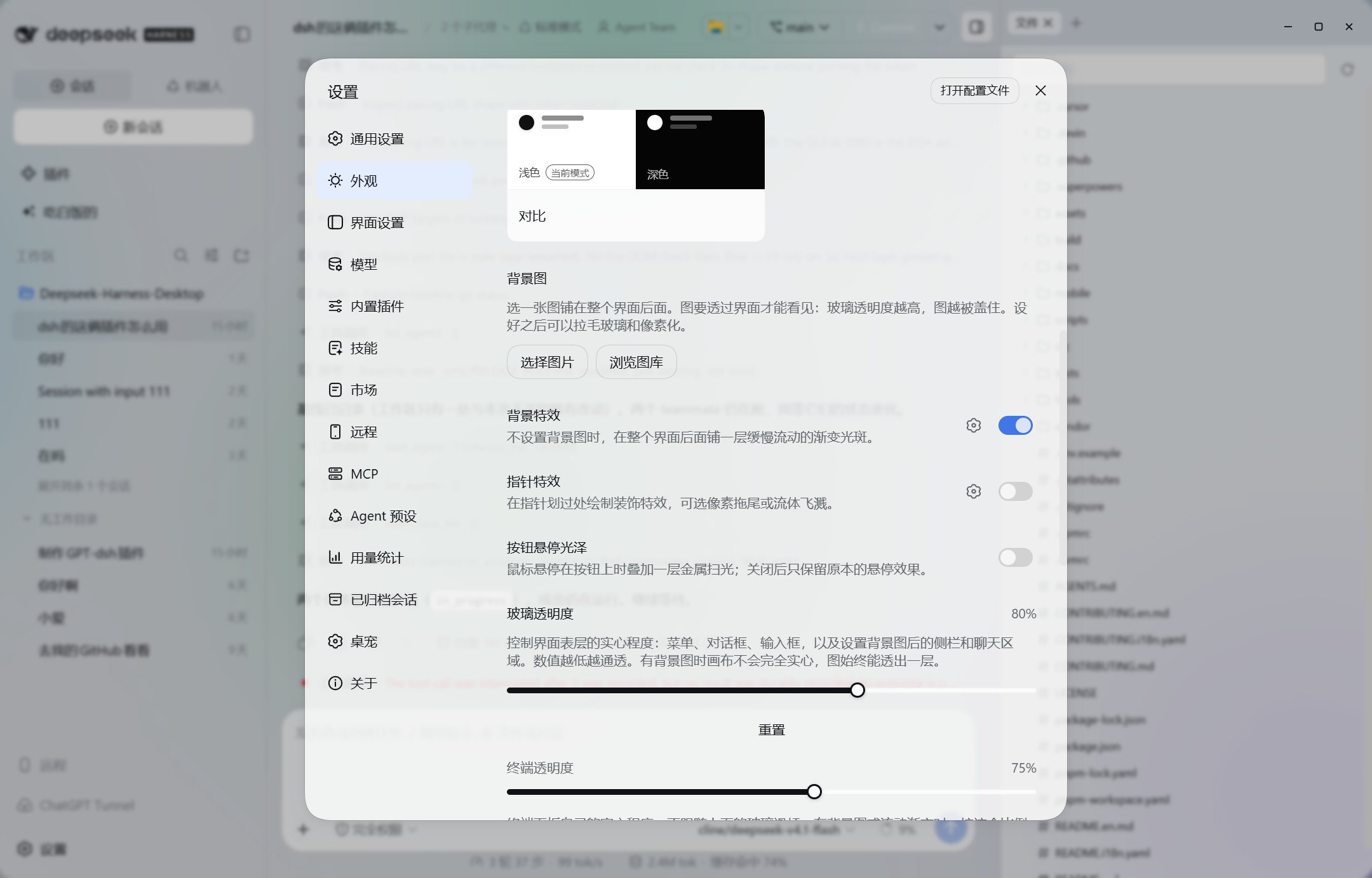 外观设置