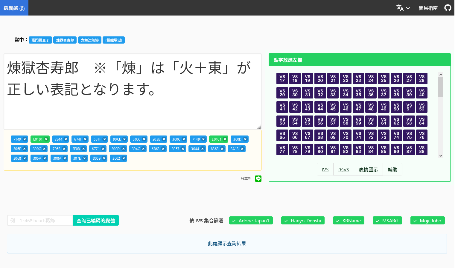 異体字セレクタセレクタ