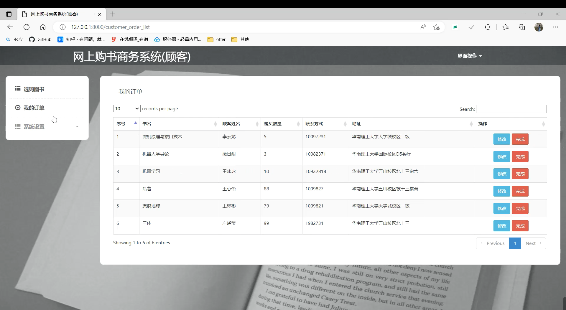 GitHub - ChongbinZhao/web-bookshop-system