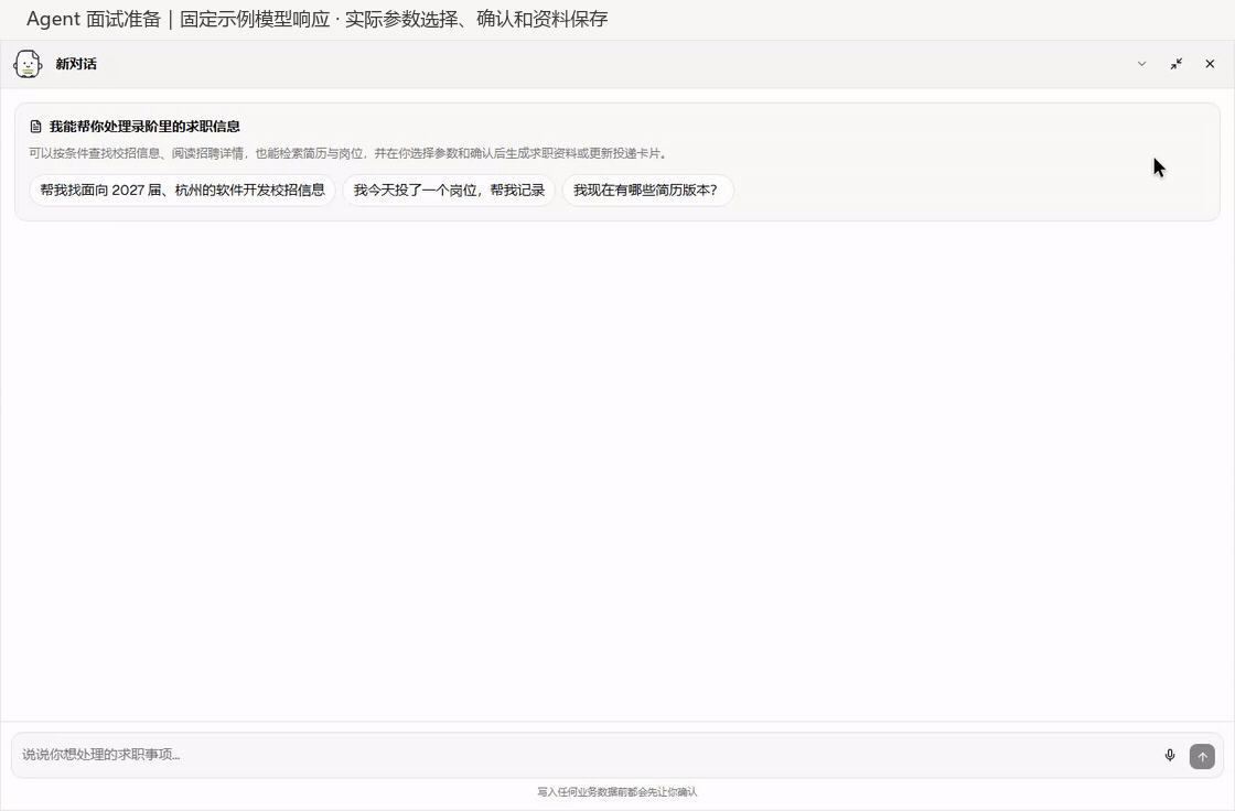 录阶 LuJie CareerKit Agent 面试准备工作流 录阶 LuJie CareerKit Agent 面试准备工作流,展示检索、参数选择、用户确认和保存流程