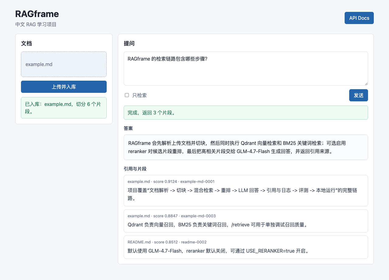 RAGframe 前端界面截图
