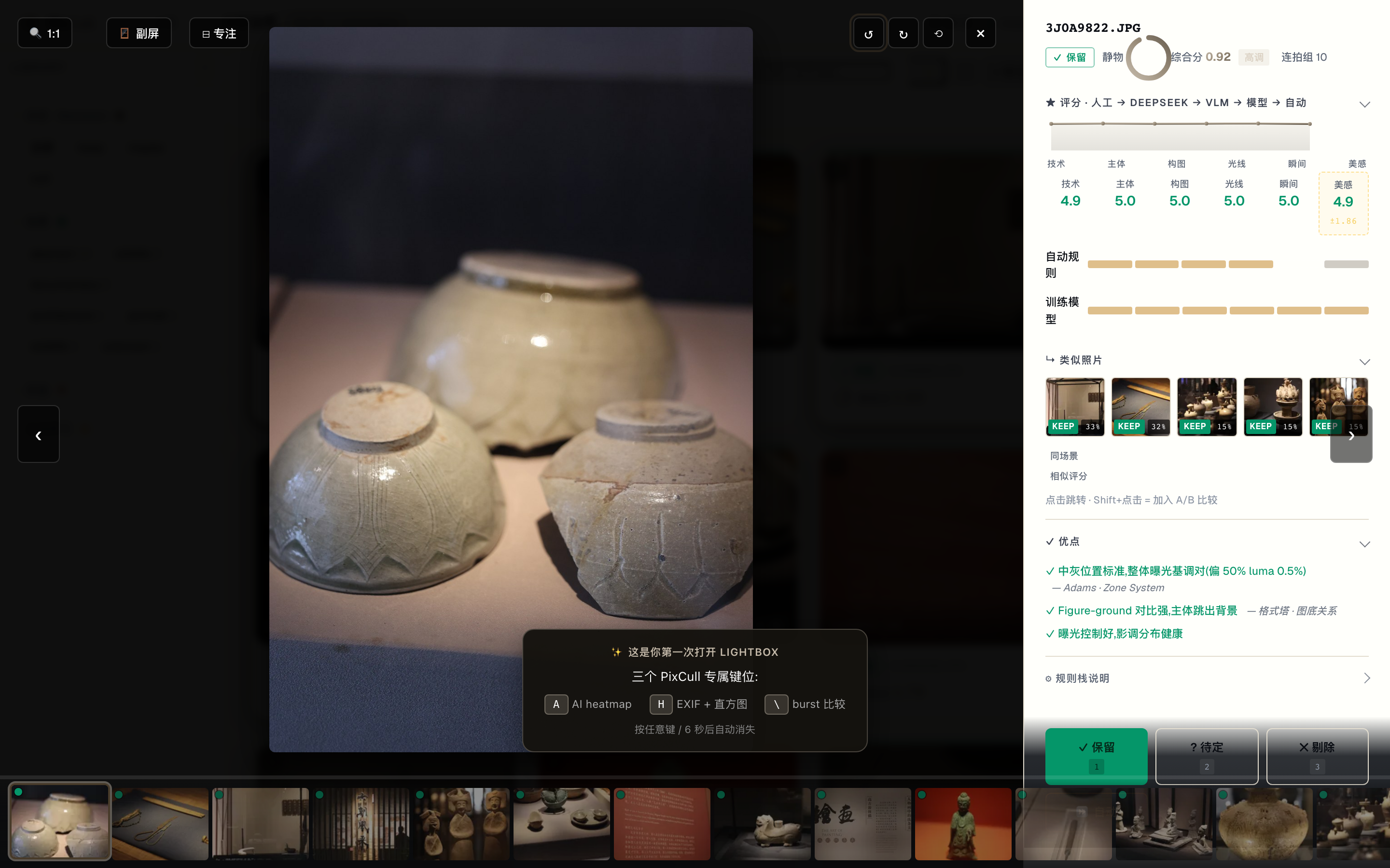 Lightbox with 6-axis stars, V20 advice, similar photos, decision toolbar