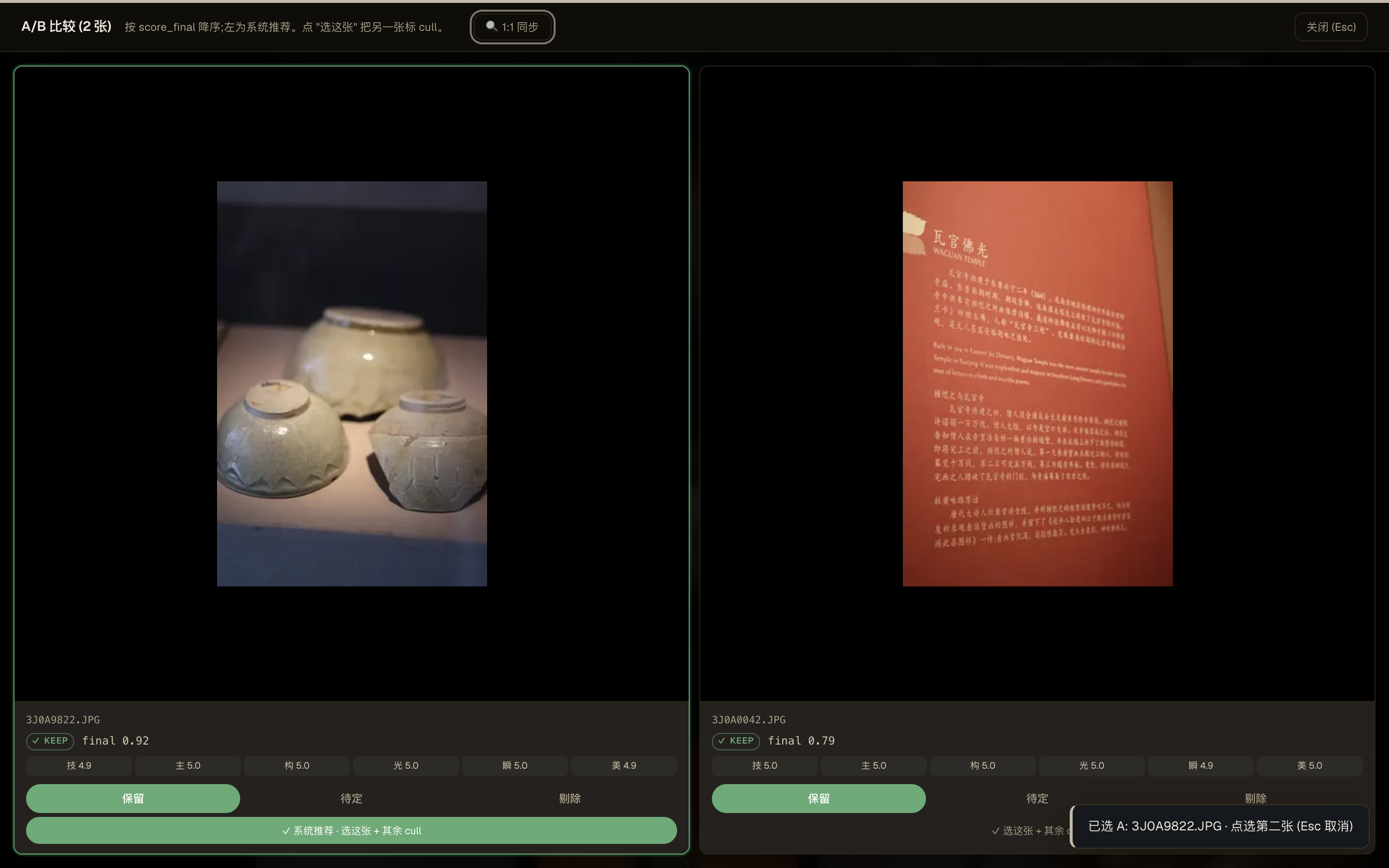 A/B compare modal — two photos with synced 1:1 zoom toolbar