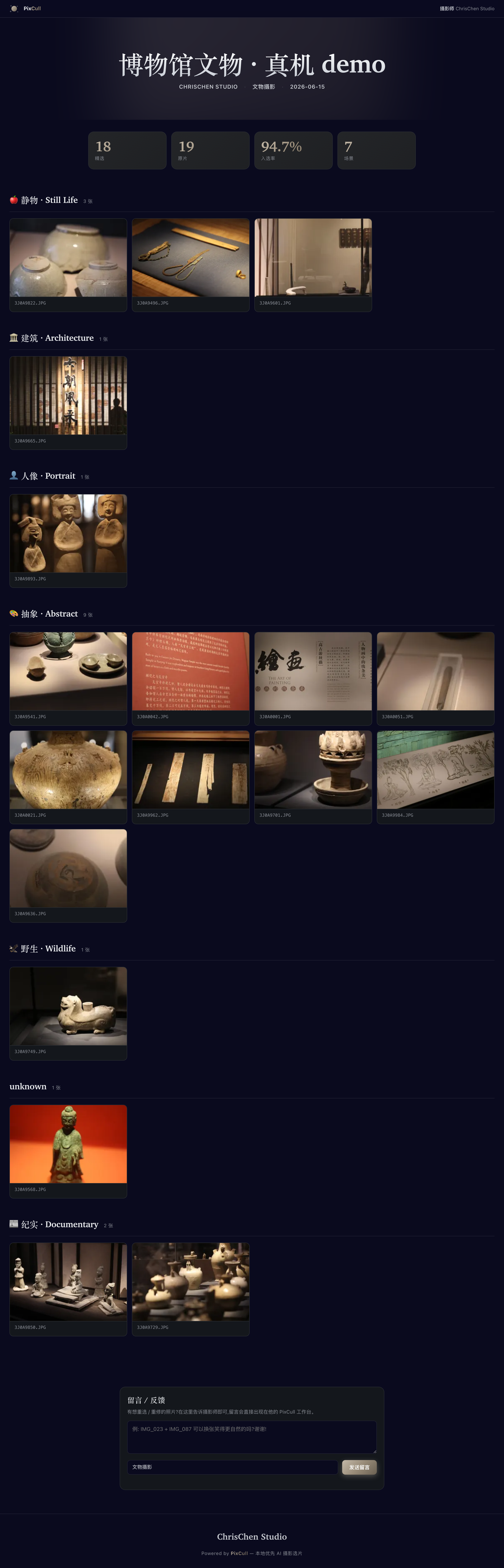 Share portfolio page — serif gradient hero, 3 keynum tiles, chapter-grouped grid
