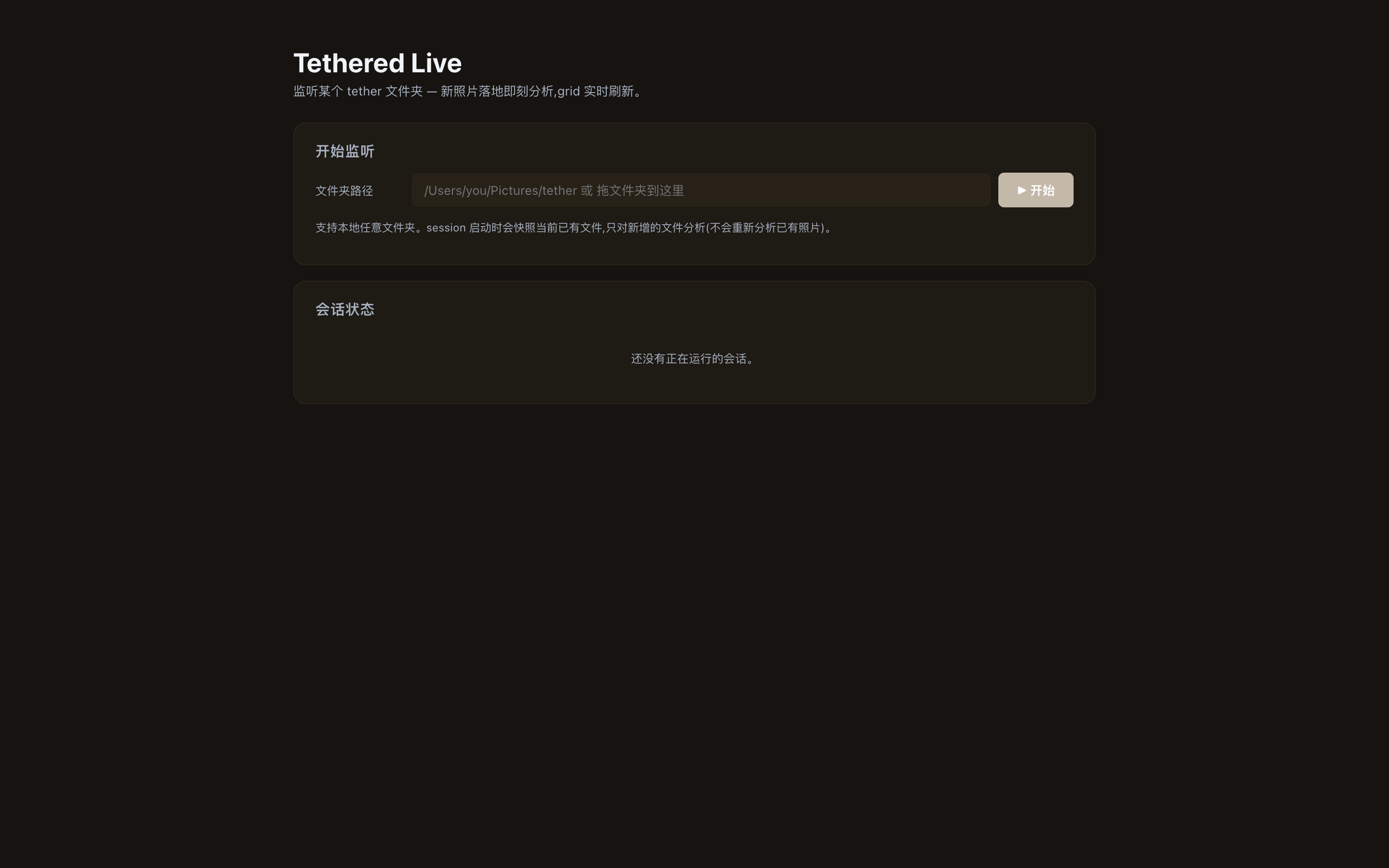 Tether control panel — folder watcher with live status cards