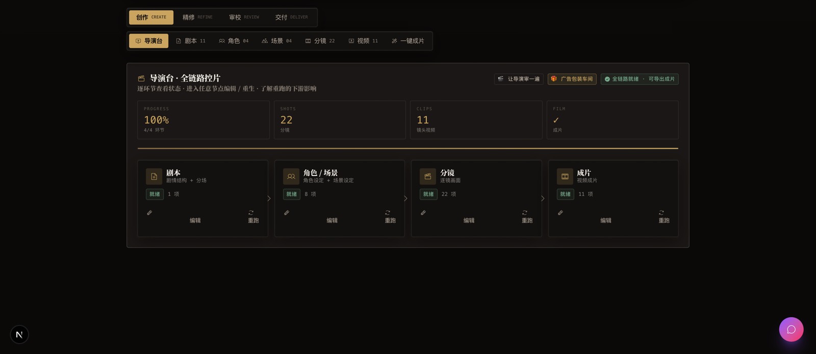 导演台
