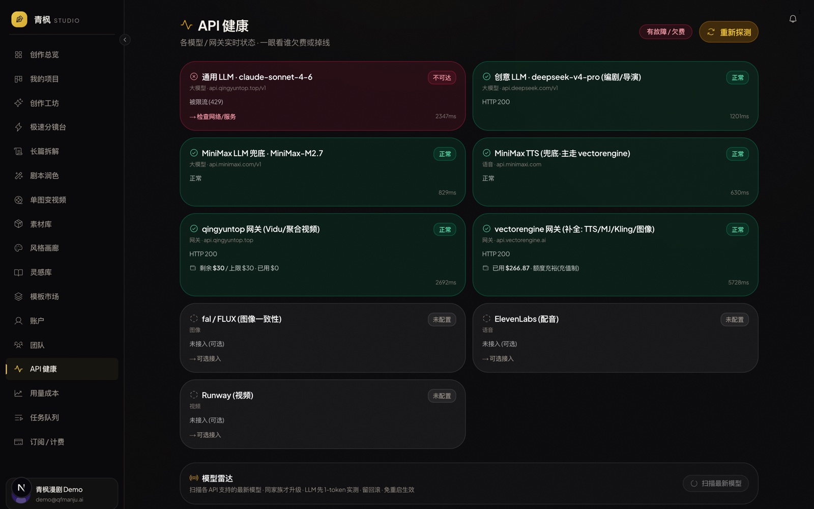 模型雷达