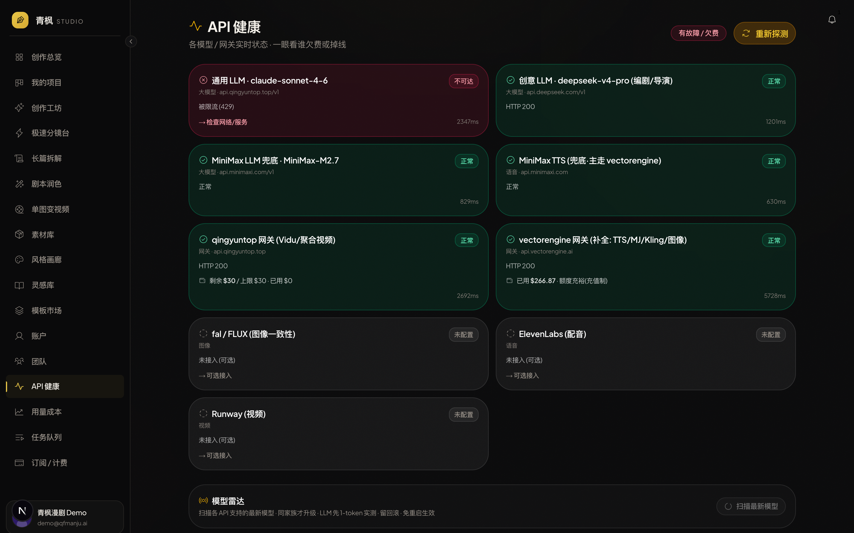 模型雷达