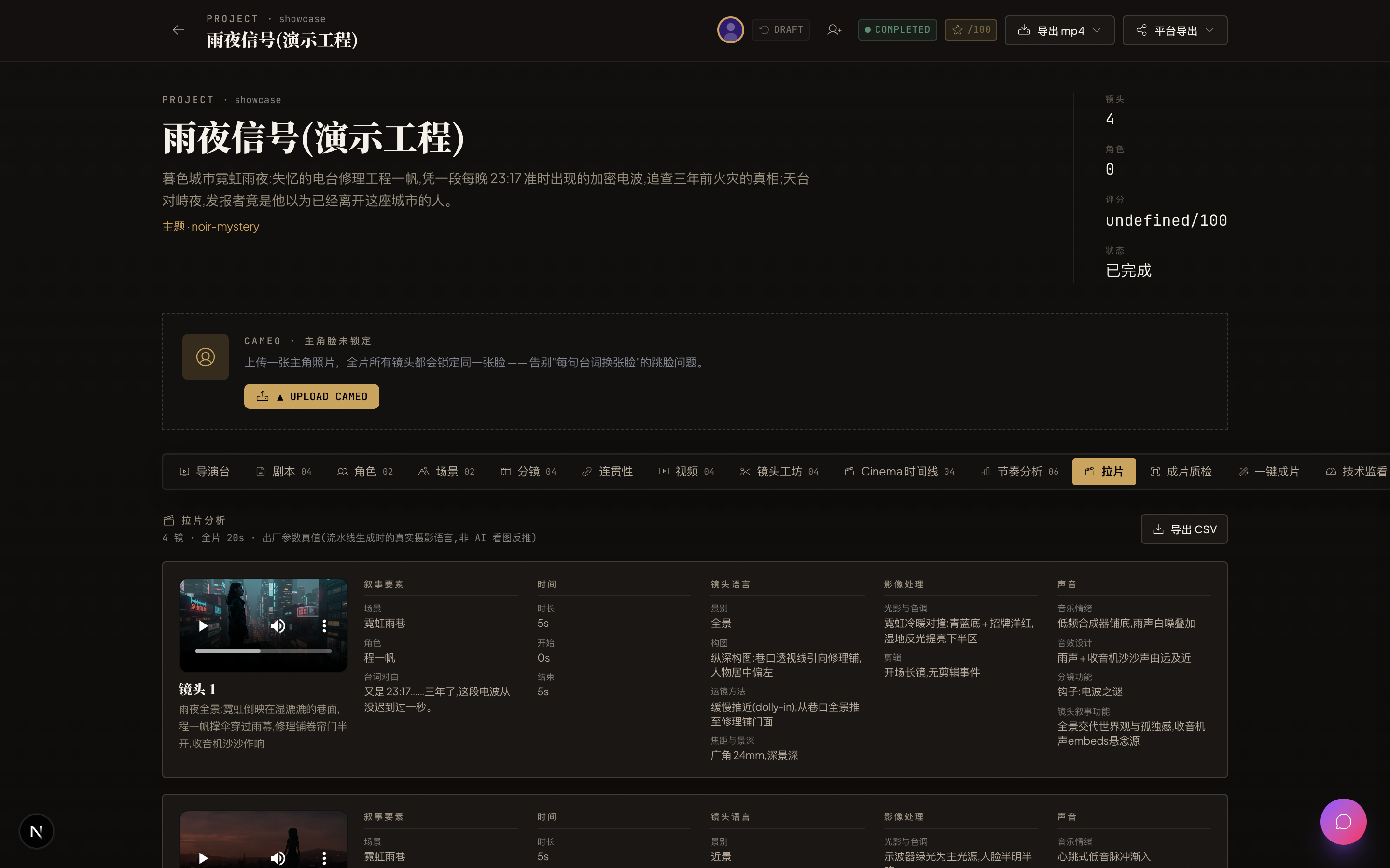 拉片
