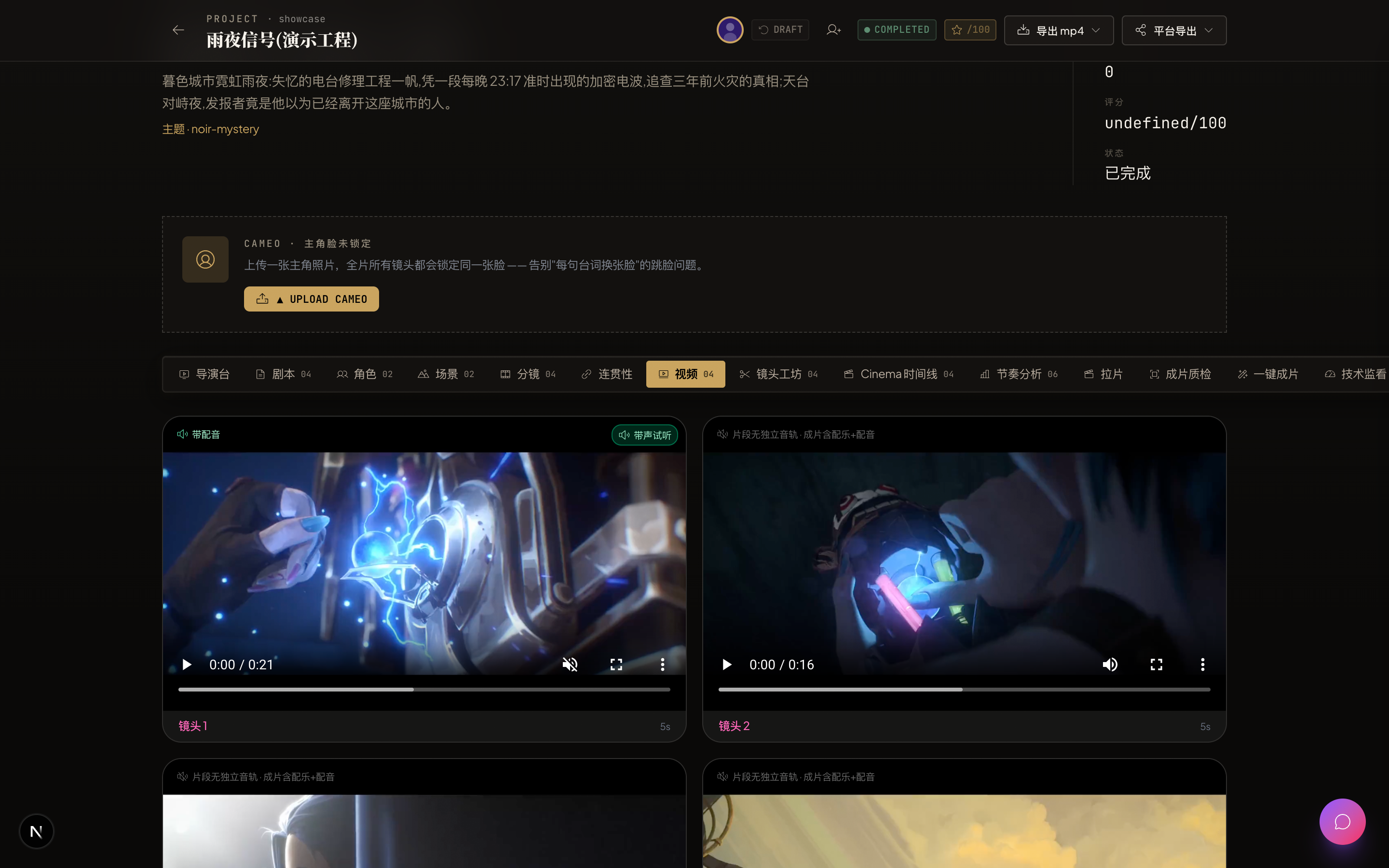 片段音频预览