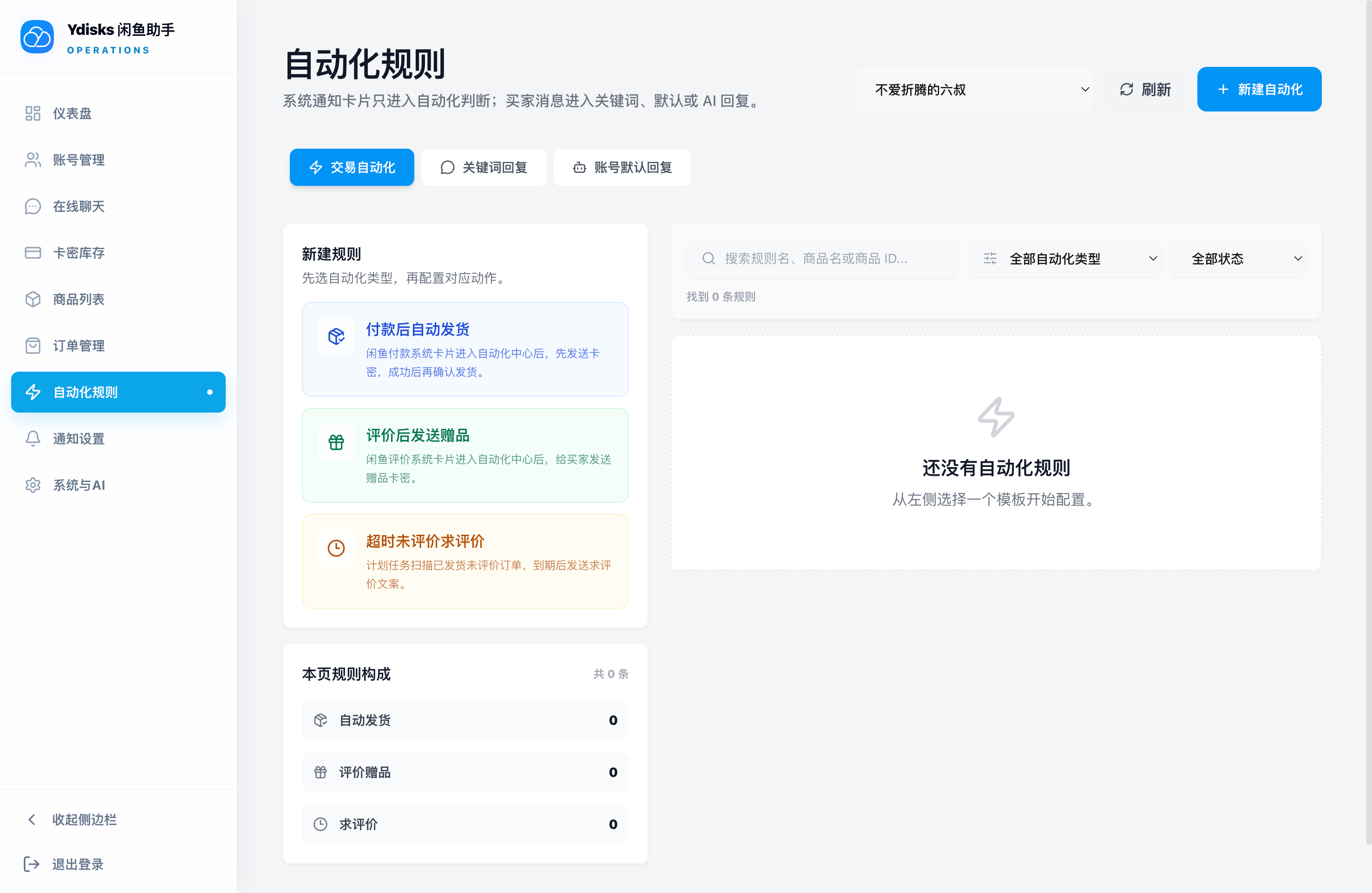 자동화 규칙 화면에서 결제 후 자동 발송,评价 후赠品,评价 요청 규칙을 유형별 카드로 선택합니다.