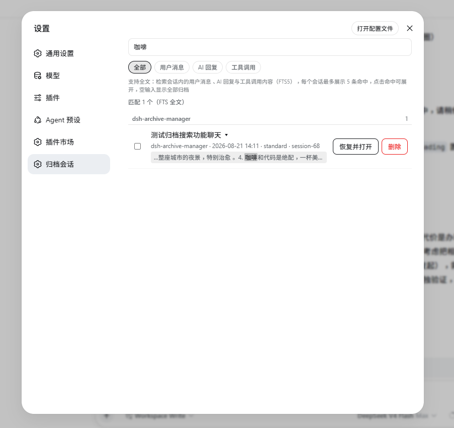 搜索：类型筛选 + 关键词高亮