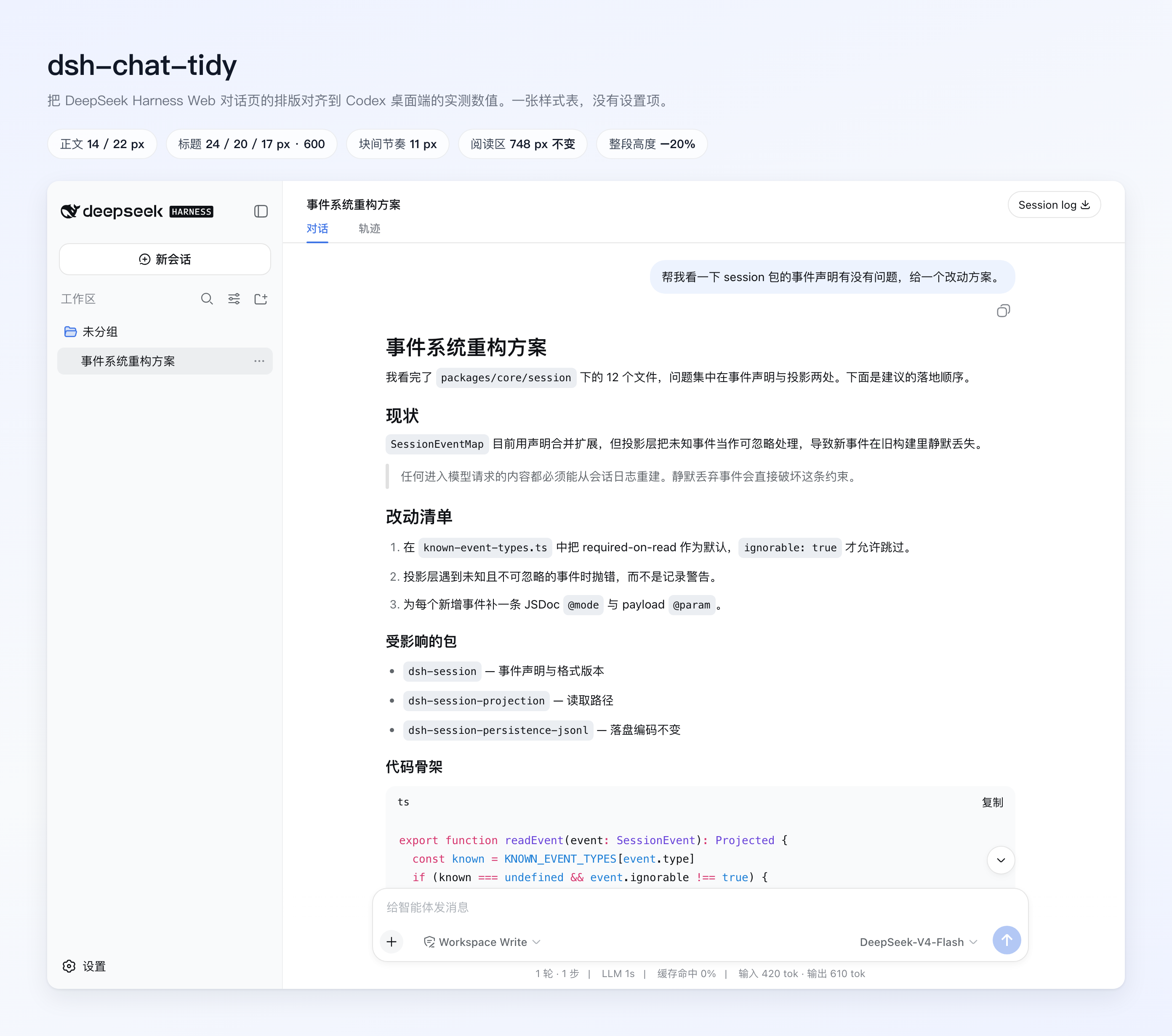 应用 Tidy Chat 后的 DSH Web 对话页