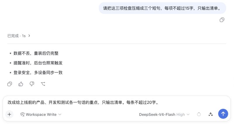 采用建议后,文字进入草稿,并追加了每条不超过20字的要求,发送按钮已可用