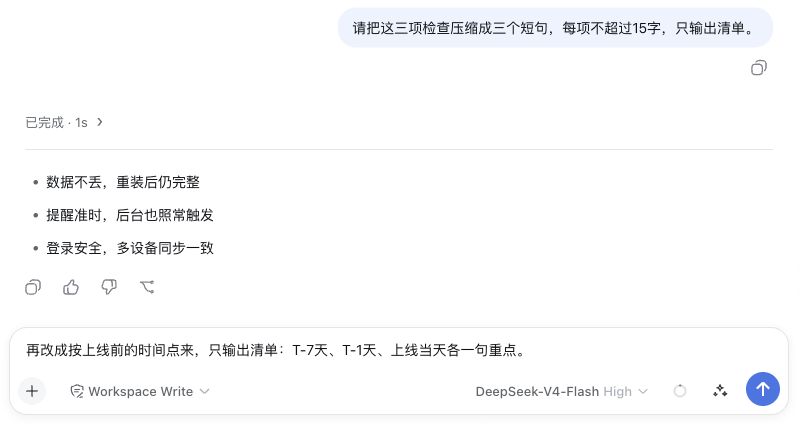手动生成后,输入框中出现按上线时间点组织检查的新追问,消息尚未发送