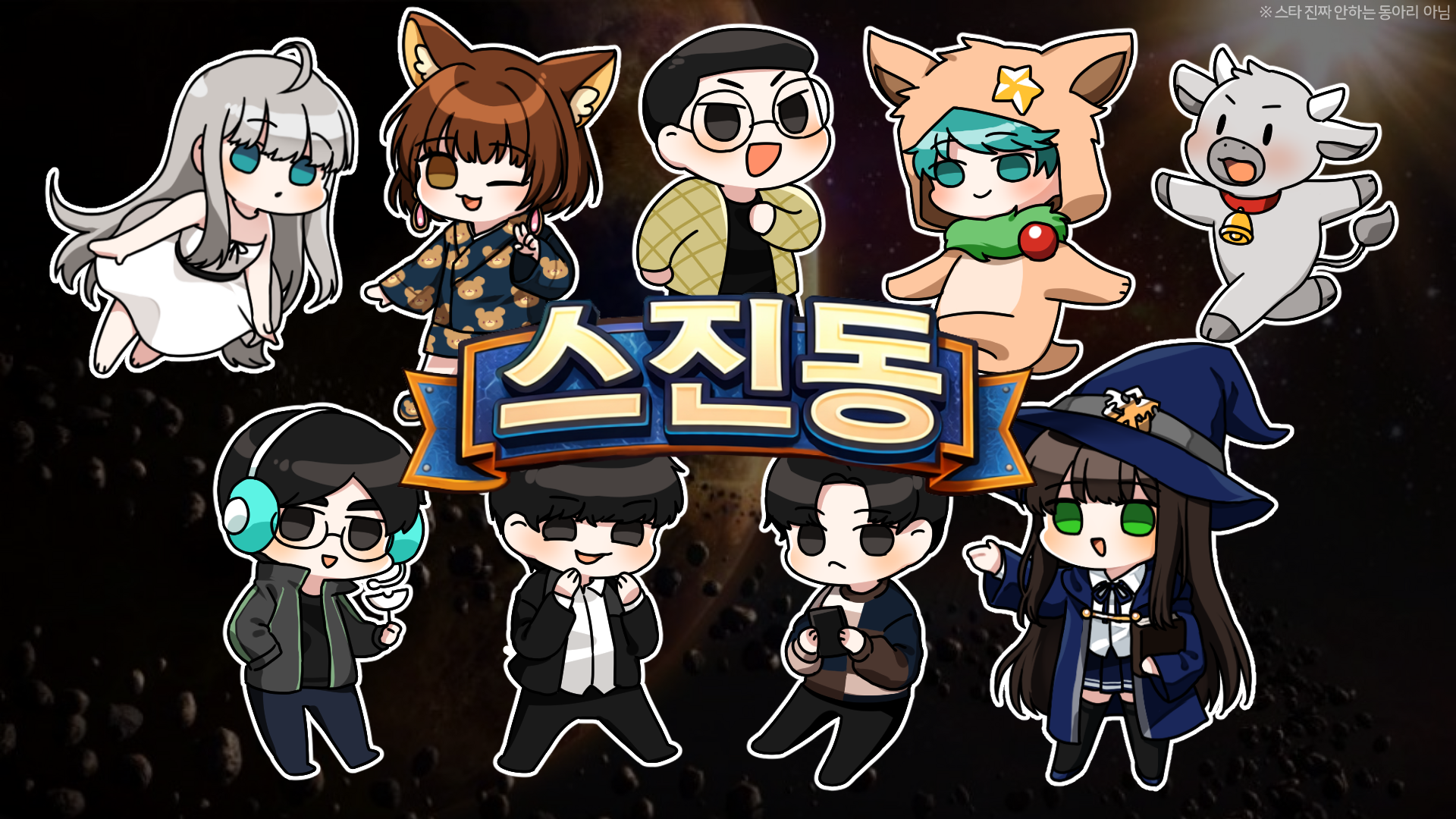 스진동 메인 타이틀