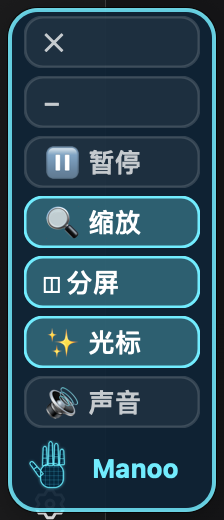 中文状态栏：声音 · 光标 · 分屏 · 缩放 · 暂停